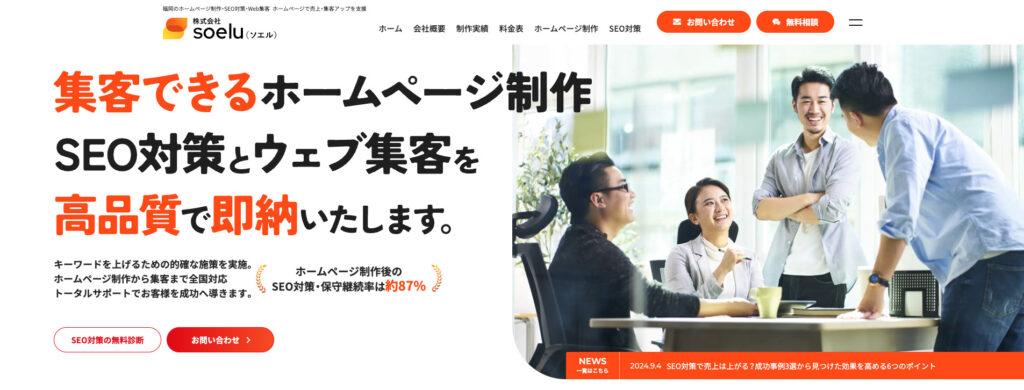 株式会社Soelu|短納期がウリ