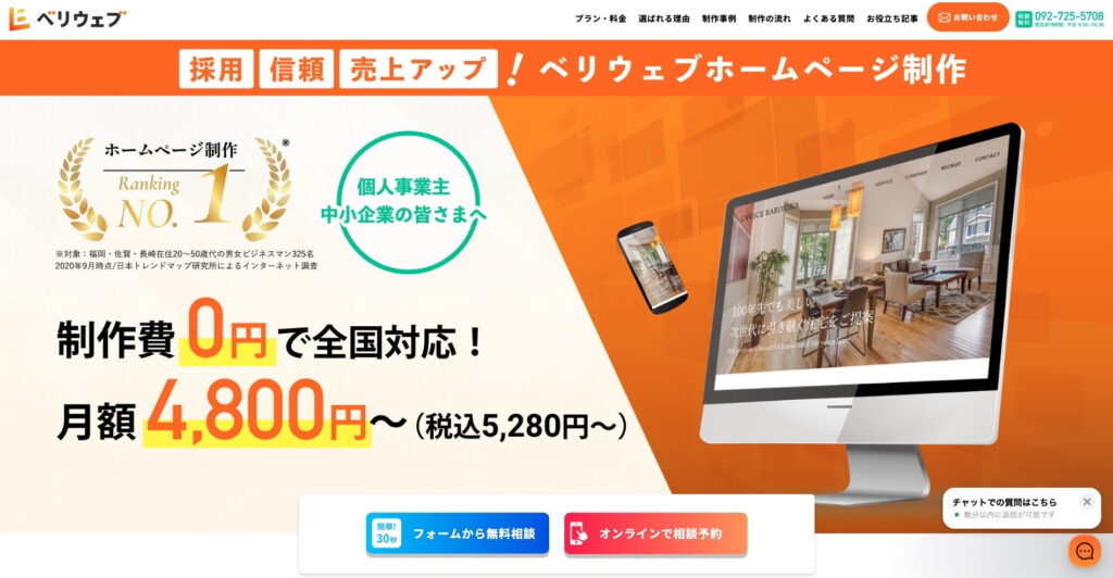 ホームページ制作ばりよか|さまざまな業界での実績