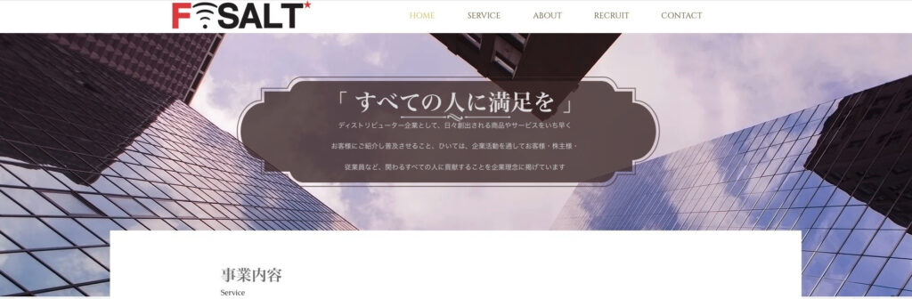 株式会社エフ・ソルト|集客・販促サイトに強い