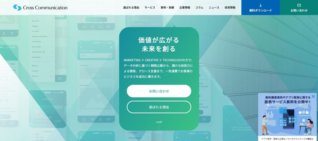 株式会社クロス・コミュニケーション|業務用から一般用まで対応可能
