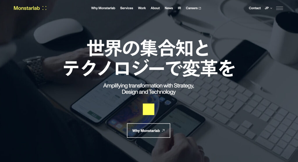 株式会社モンスターラボホールディングス|全世界のメンバーから最適なチームを構成