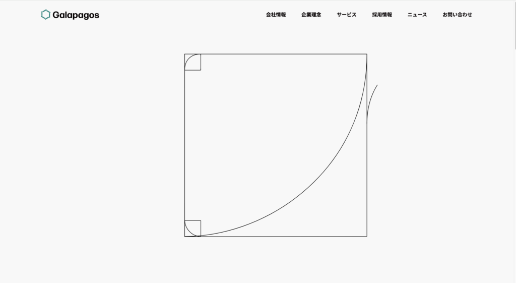 株式会社ガラパゴス|既存アプリのフルリニューアルや部分的な改善、機能追加も依頼可能