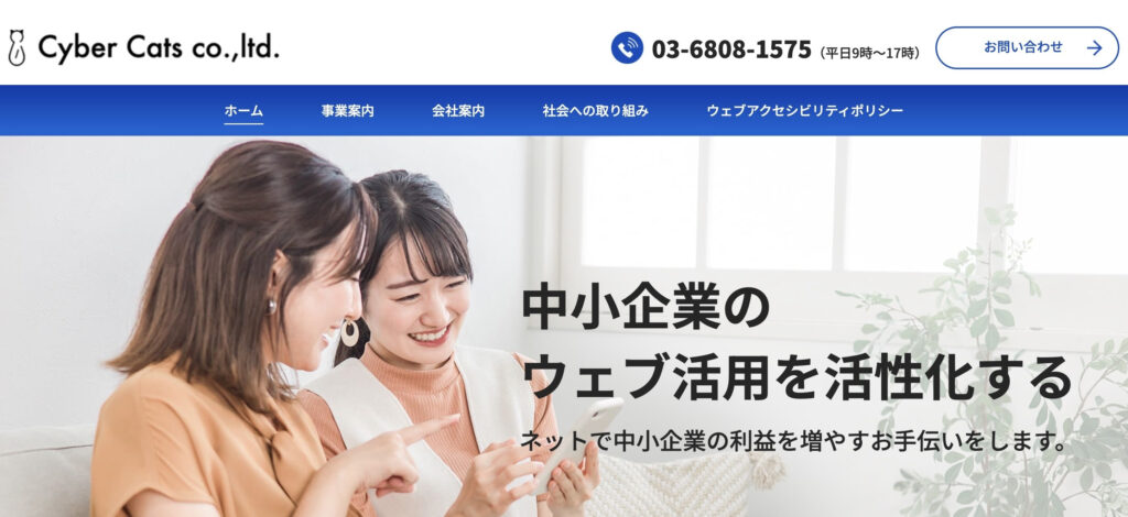 株式会社CyberCats|15万円で受付アプリを依頼可能