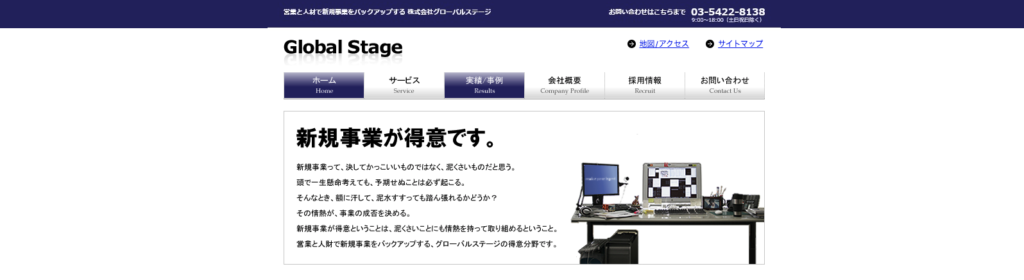 株式会社グローバルステージ|不動産・商業施設特化の営業代行
