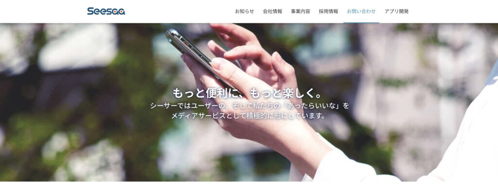 シーサー株式会社|ストアへの申請業務と基本的なプロモーションの代行も依頼可能