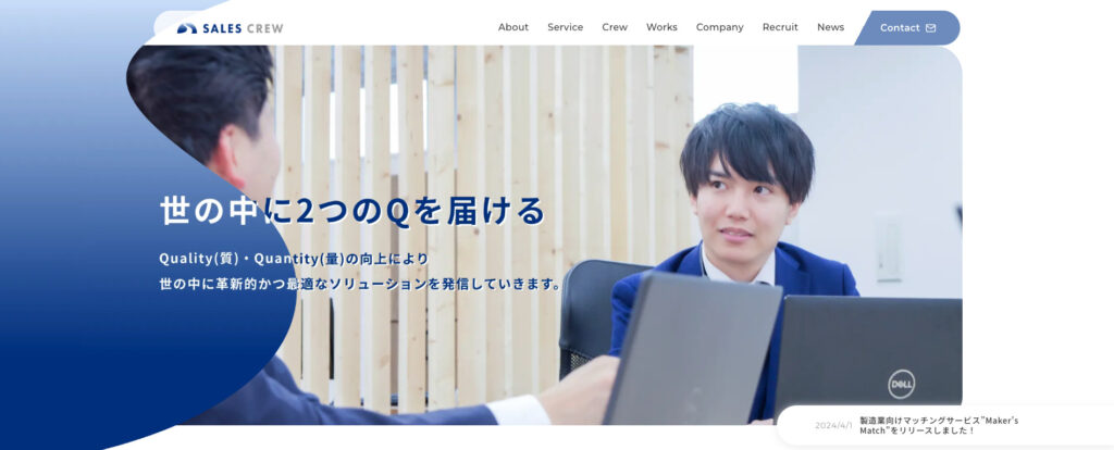 株式会社セールスクルー|最大アポ率26.3%の実績