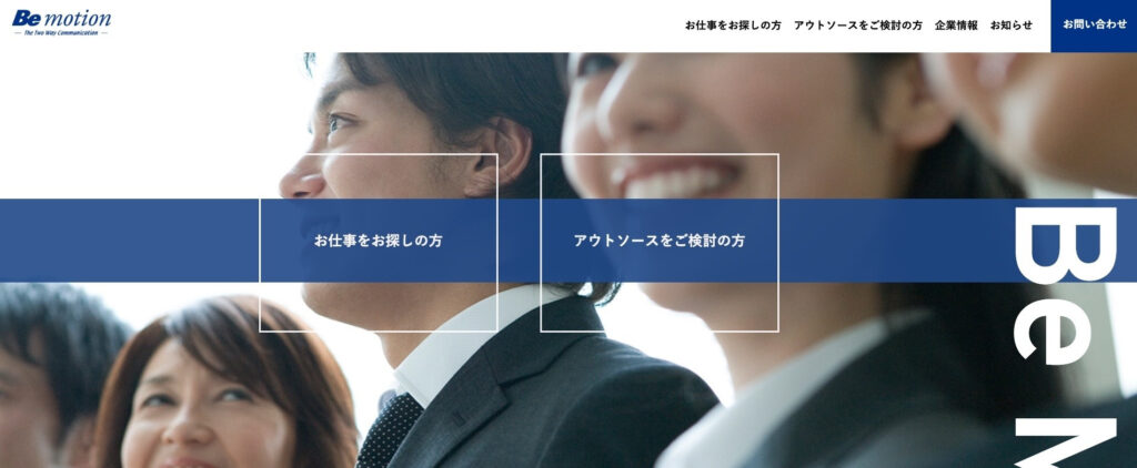 ビーモーション株式会社|34年の実績と多業種対応力