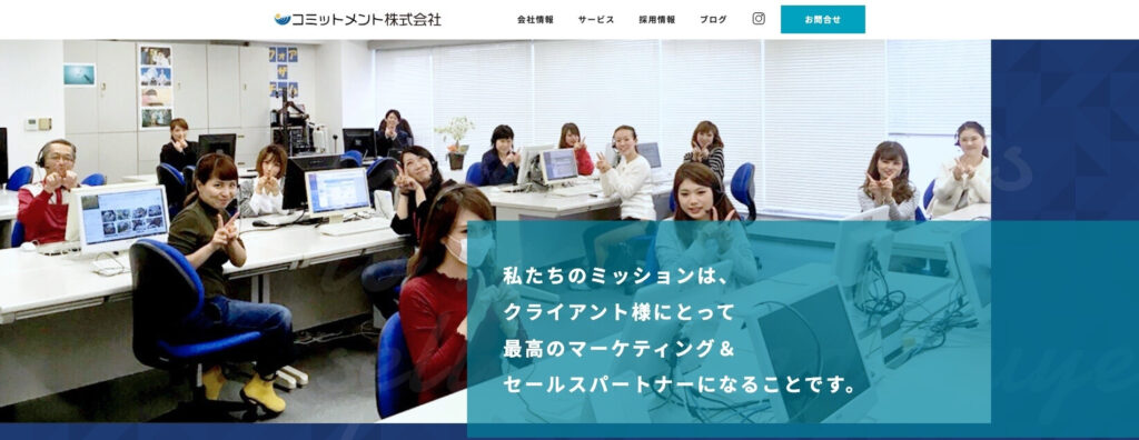 コミットメント株式会社|完全成果報酬で月2社限定