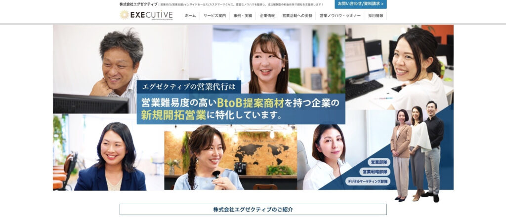 株式会社エグゼクティブ|無形商材・高単価商材に特化