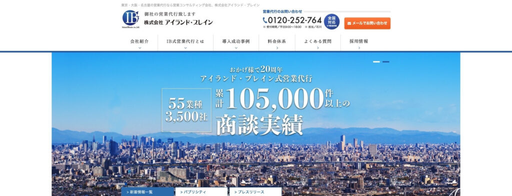 株式会社アイランド・ブレイン|1件18,000円の明確な料金設定