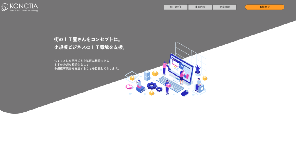 株式会社コンシーティア