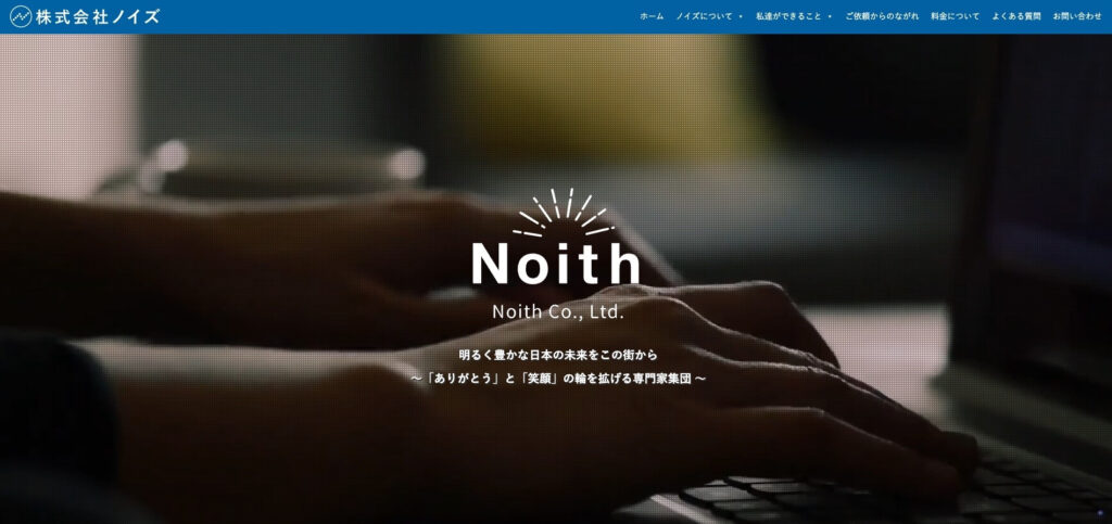 株式会社ノイズ