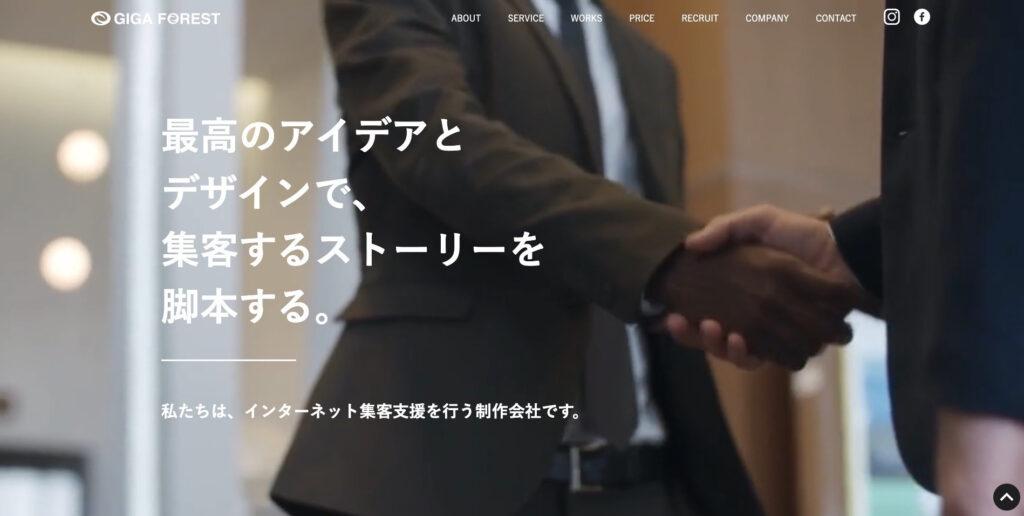 ギガフォレスト株式会社