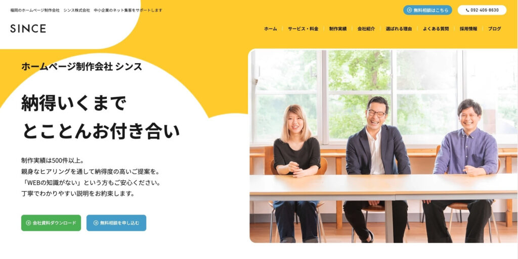 シンス株式会社