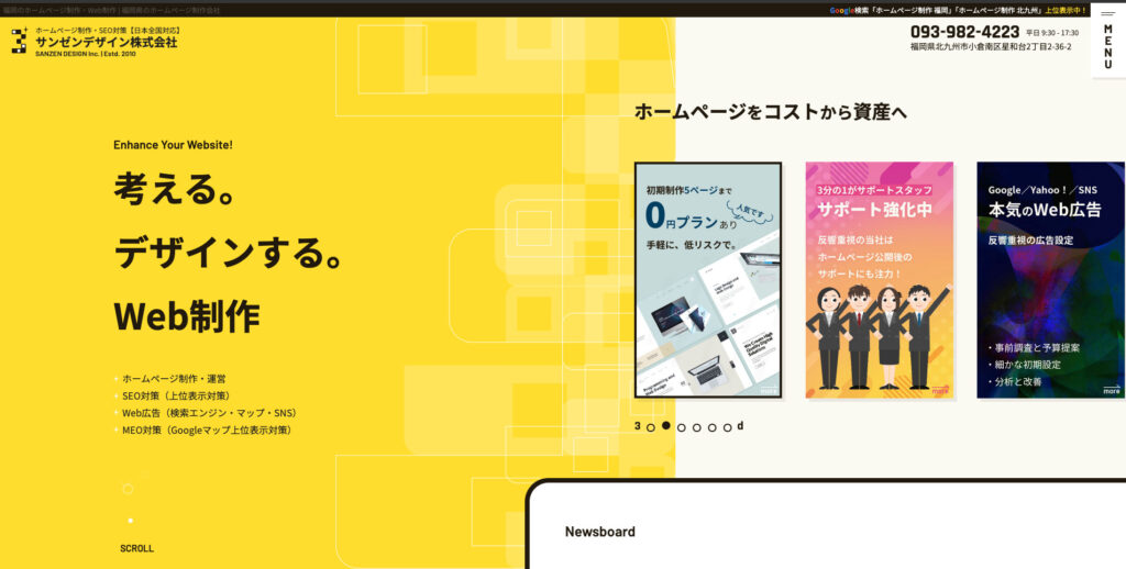 サンゼンデザイン株式会社