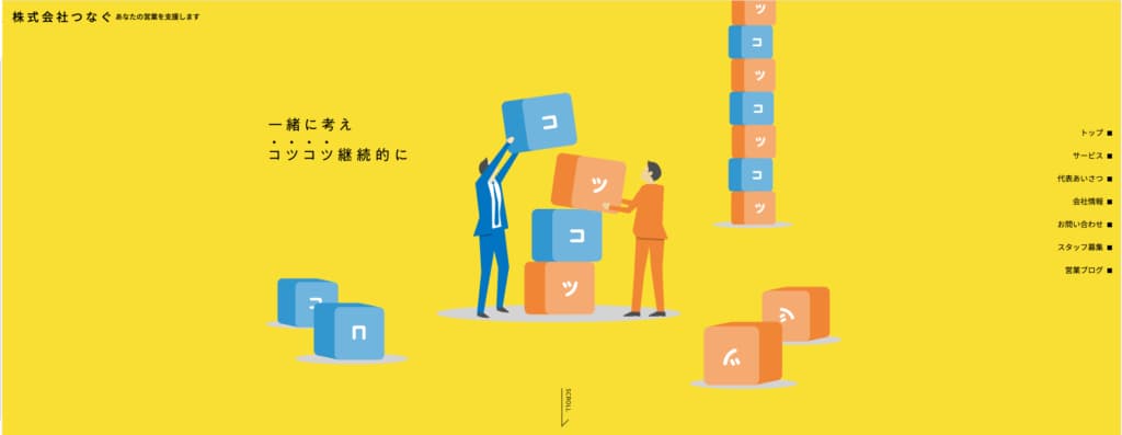 株式会社つなぐ