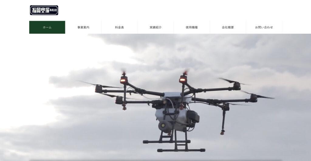 福岡空撮株式会社