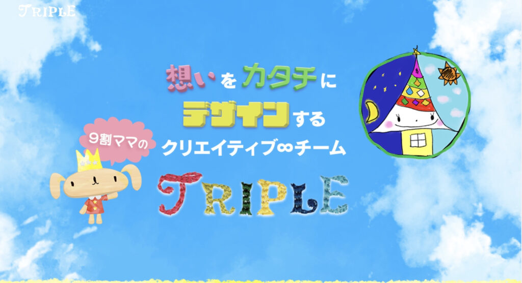 株式会社TRIPLE
