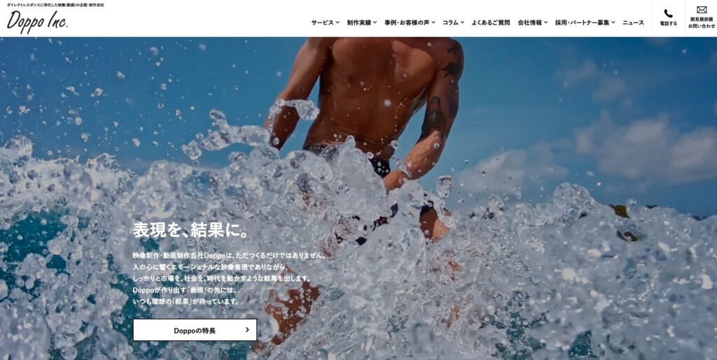 株式会社Doppo