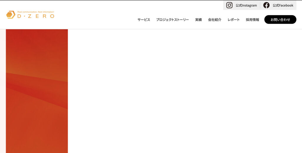 株式会社ディーゼロ