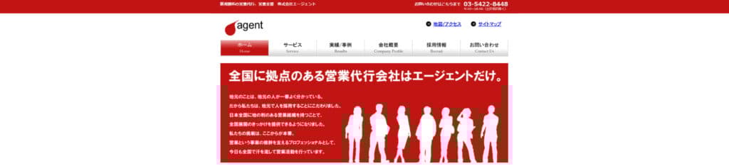 株式会社エージェント