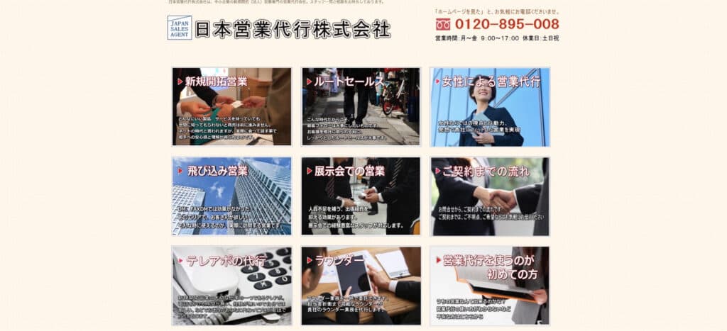 日本営業代行株式会社