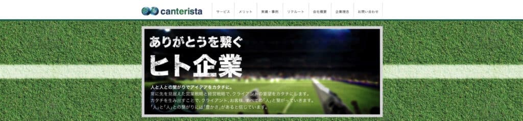 株式会社canterista