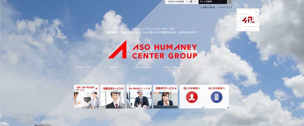 株式会社アソウ・ヒューマニーセンター