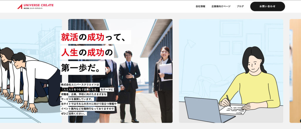 株式会社ユニバースクリエイト｜IターンやUターンに強い