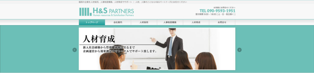 株式会社H&Sパートナーズ｜福岡を中心とした九州地方の採用を支援