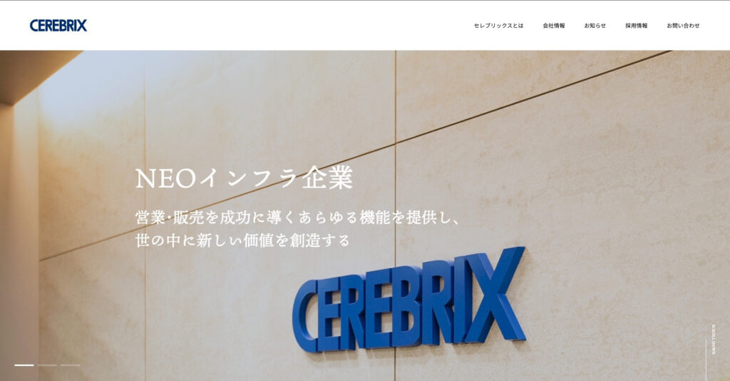 株式会社セレブリックス｜ソリューションを駆使した採用計画・施策の立案