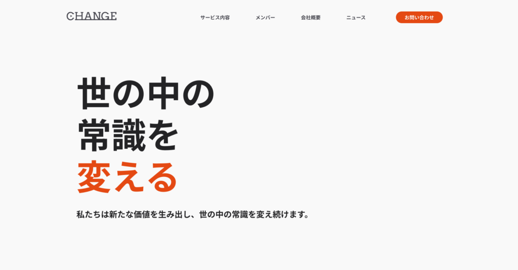 CHANGE株式会社
