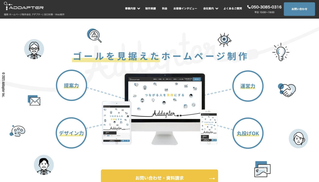 株式会社アダプター