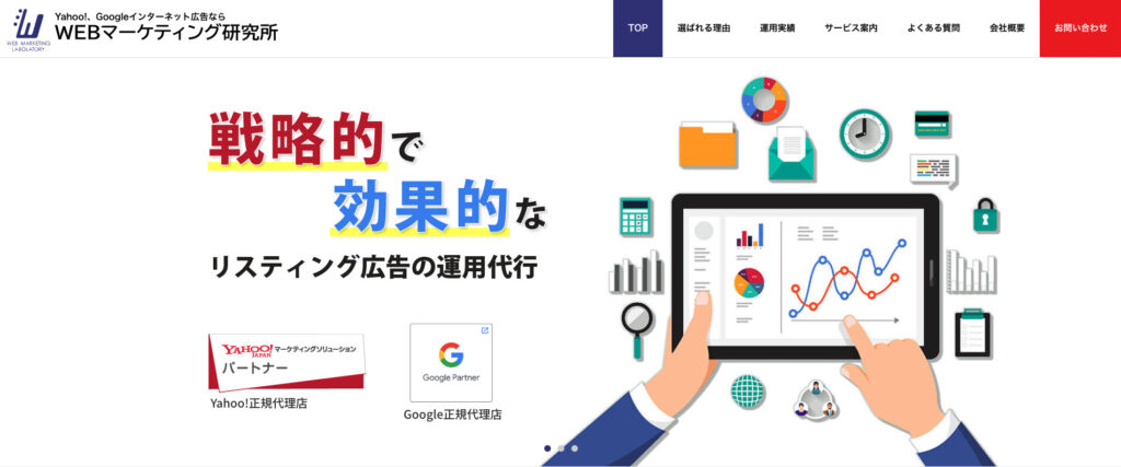 有限会社ウェブマーケティング研究所