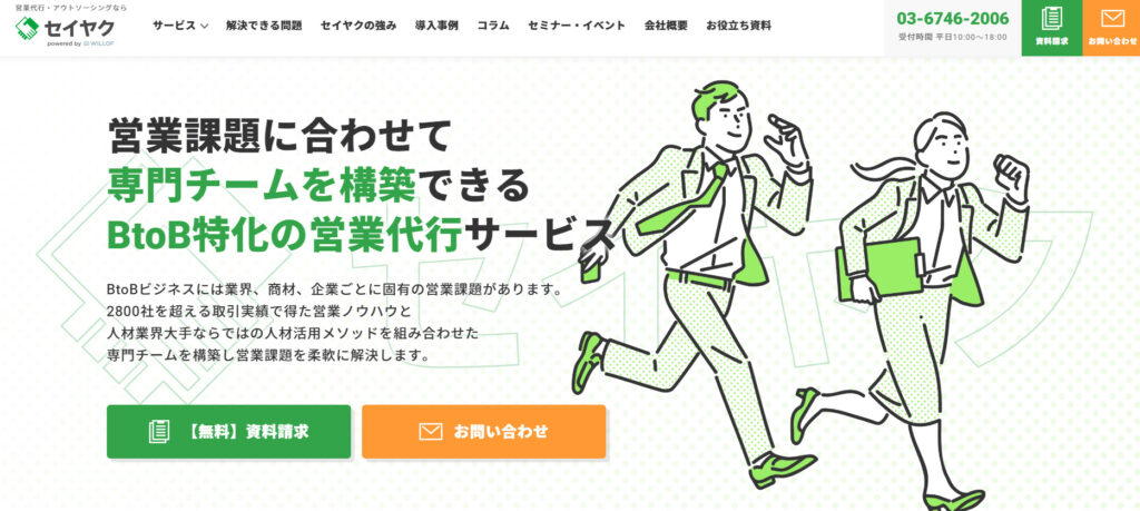 株式会社ウィルオブ・ワーク|営業と販売の領域で20年以上の実績がある営業委託会社