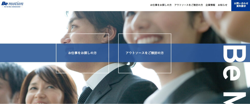 株式会社ビーモーション|全国に支店がある営業委託会社