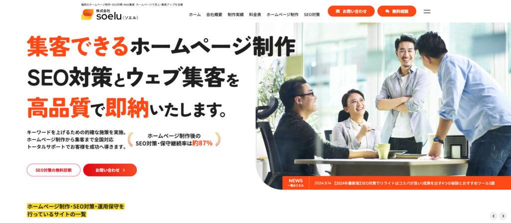 株式会社Soelu|福岡の地域SEO・MEO対策に特化した実績企業