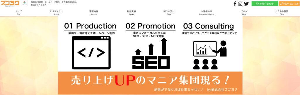 株式会社スゴヨク|売上直結型のホームページ制作・運用専門企業