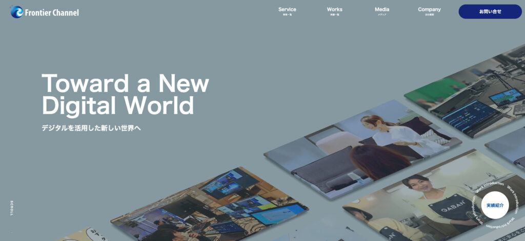 株式会社フロンティアチャンネル
