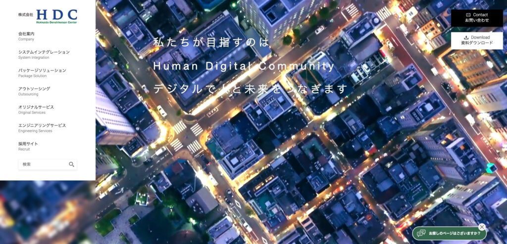 株式会社HDC｜あらゆるシステムとネットワークをサポート