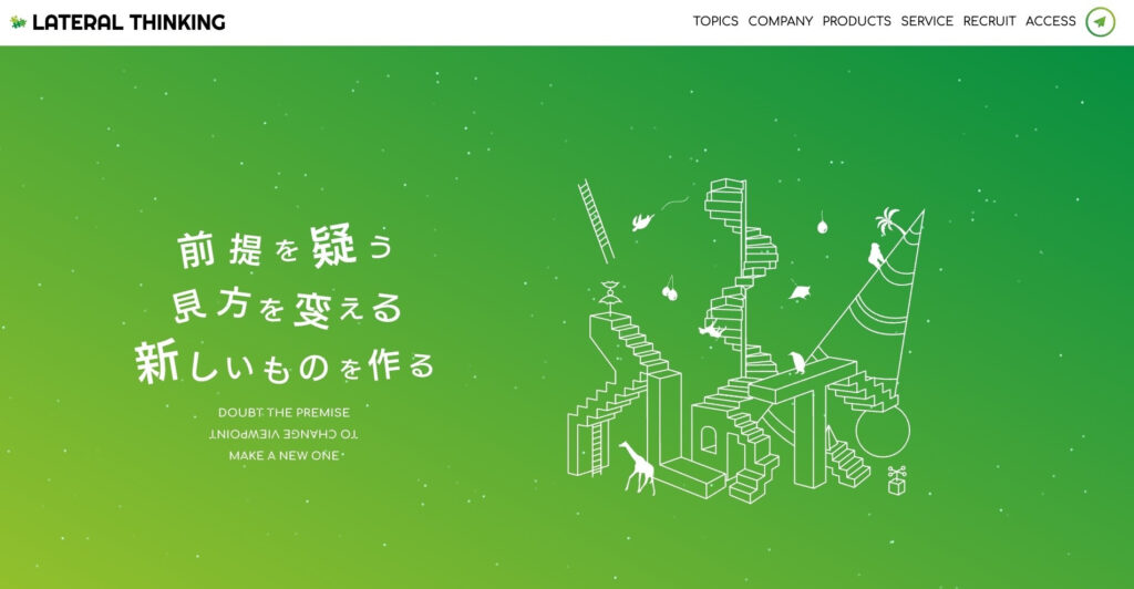 ラテラル・シンキング株式会社｜ワンストップでトータルサポート