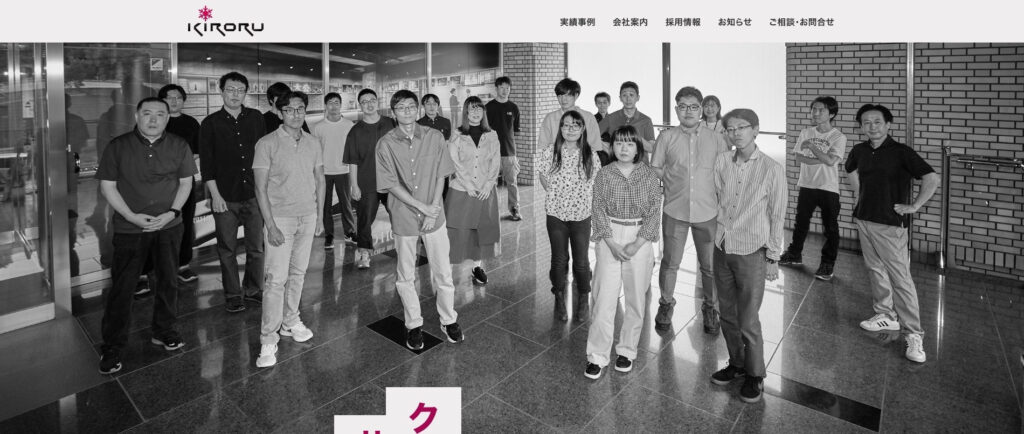 株式会社キロル｜アプリ開発を通じて新たな価値を提供