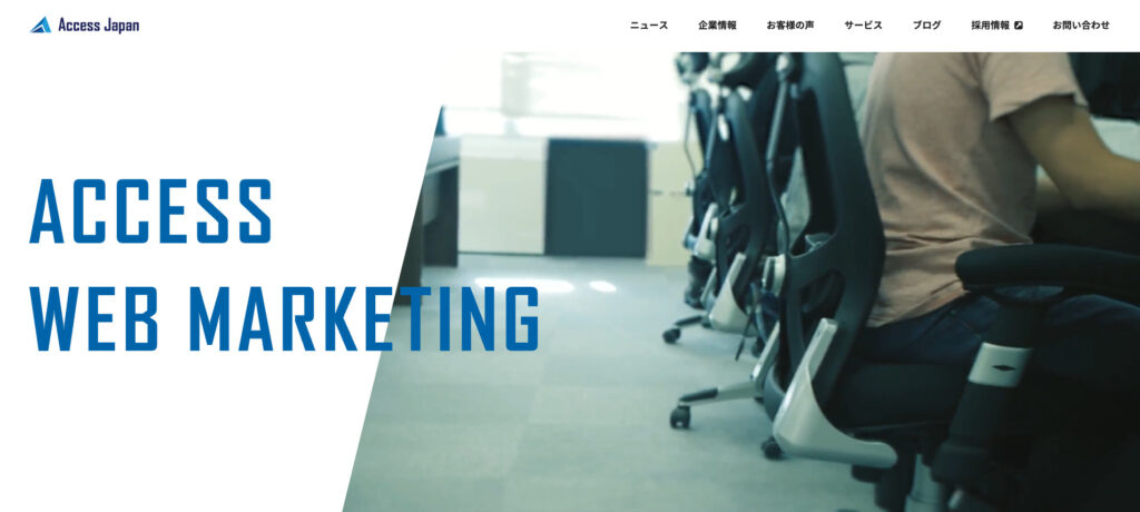 株式会社アクセスジャパン|集客力の向上をワンストップで支援