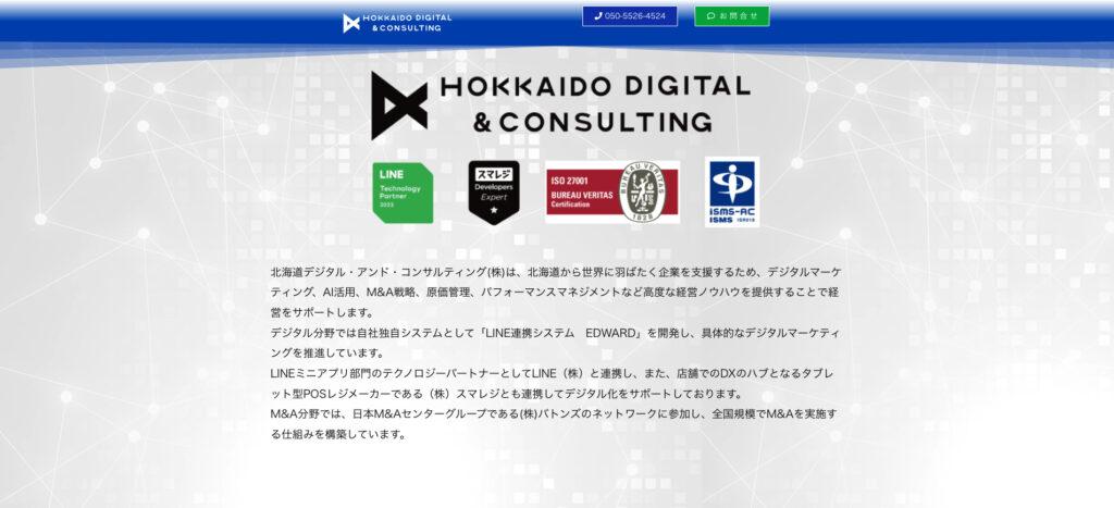 北海道デジタル・アンド・コンサルティング株式会社|独自のシステムを開発