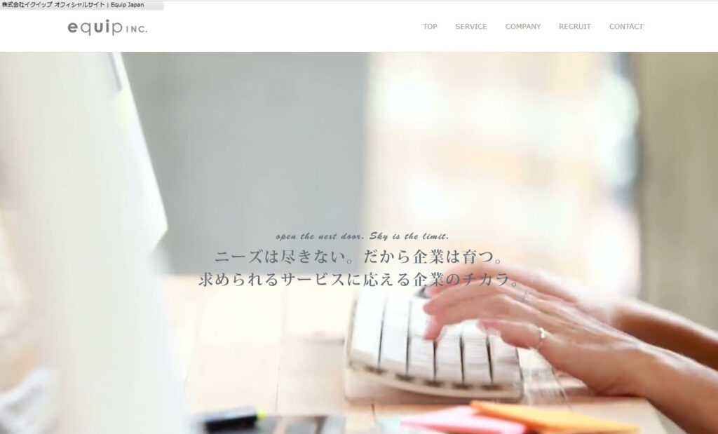 株式会社イクイップ|アポイント保証を導入している営業代行会社