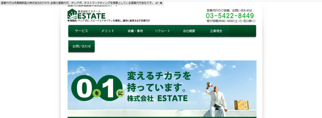 株式会社ESTATE｜事業支援や販路拡大、事業再生のサポートが得意