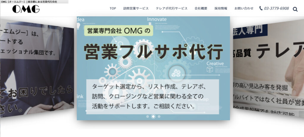 株式会社OMG｜営業代行・テレアポ代行両方に対応可能