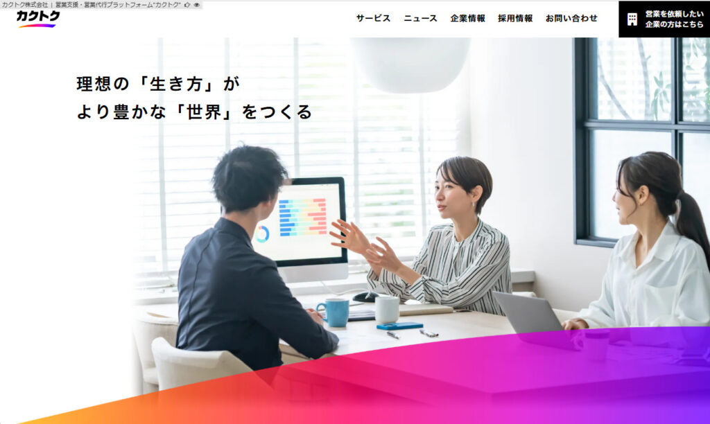カクトク株式会社｜1万人の営業人材を保有