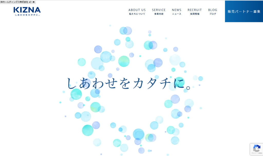 絆ホールディングス株式会社｜サポート体制も充実