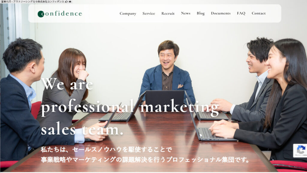 株式会社コンフィデンス｜アポ獲得からクロージングまで一貫して対応する営業委託会社